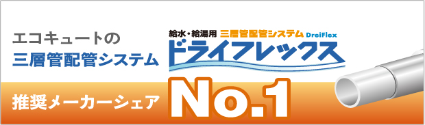 ドライフレックス