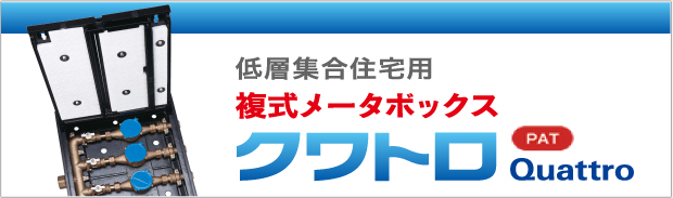 クワトロ