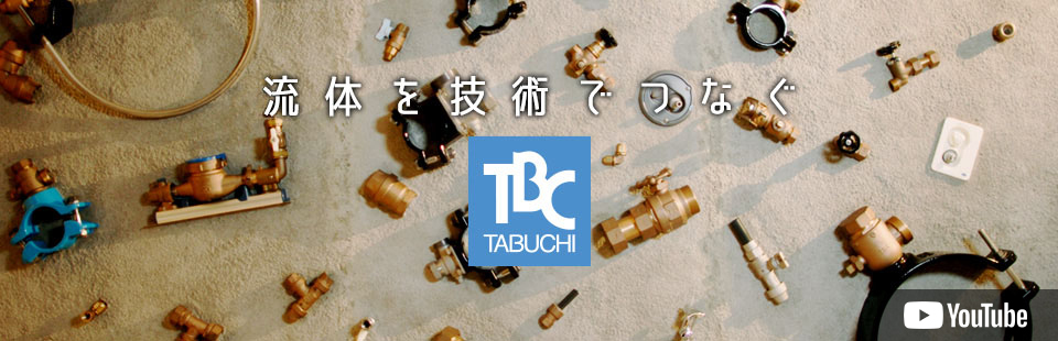 TBC TABUCHI - 株式会社タブチ