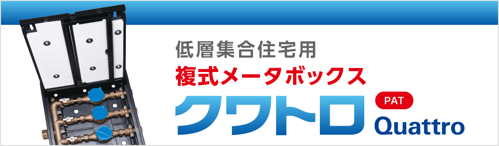 クワトロ