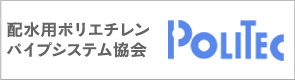 排水用ポリエチレン パイプシステム協会