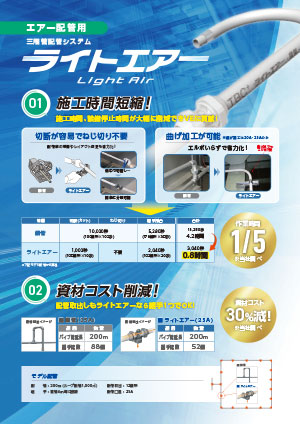 ライトエアー（A4版）