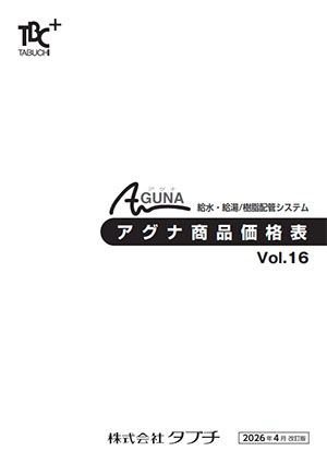 アグナ商品価格表