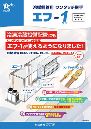 エフー１（冷凍冷蔵設備配管）