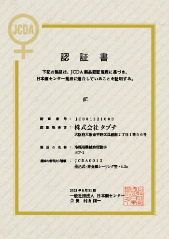 JCDA認証書 株式会社タブチ