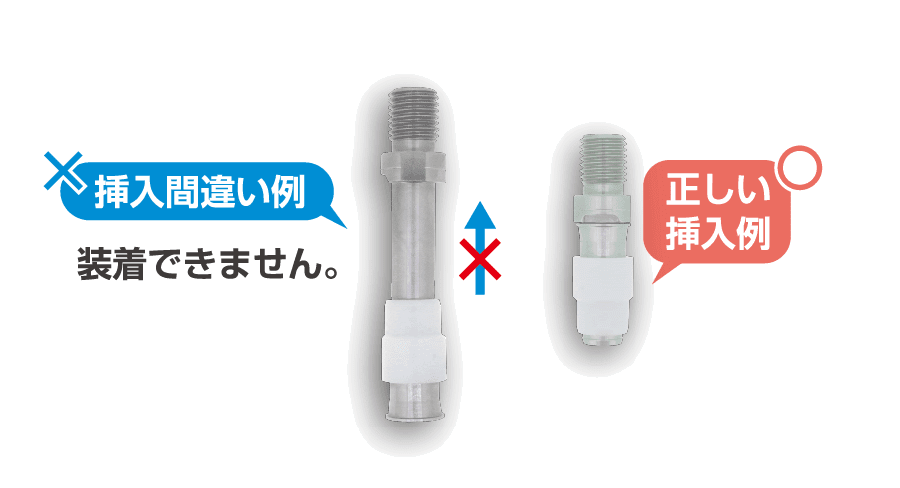 挿入間違い例 装着できません。 正しい挿入例
